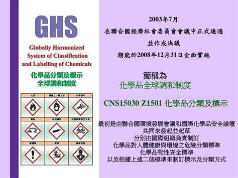 化學物質分類甲乙丙丁|國家標準CNS15030化學品分類及標示與CNS6864危險物運輸標。